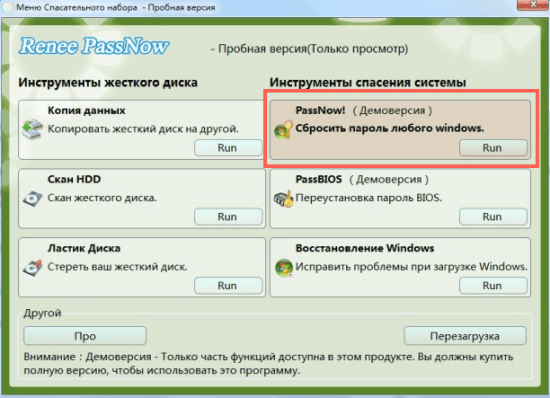 Программы Сброса Паролей В Windows 7