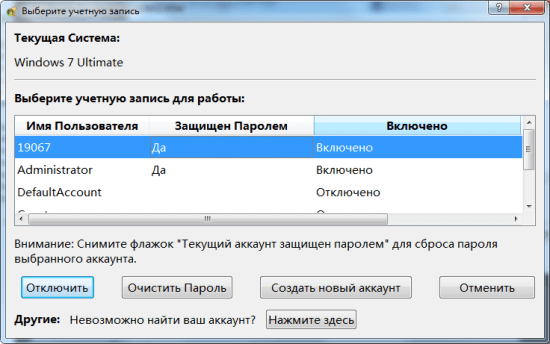 Программу Для Взлома Пароля Windows 7